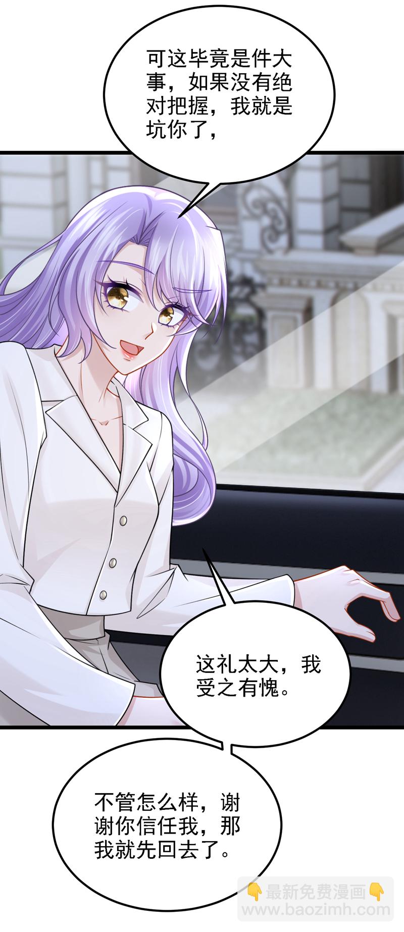 我的萌寶是僚機 - 第194話 你纔是無價之寶 - 4