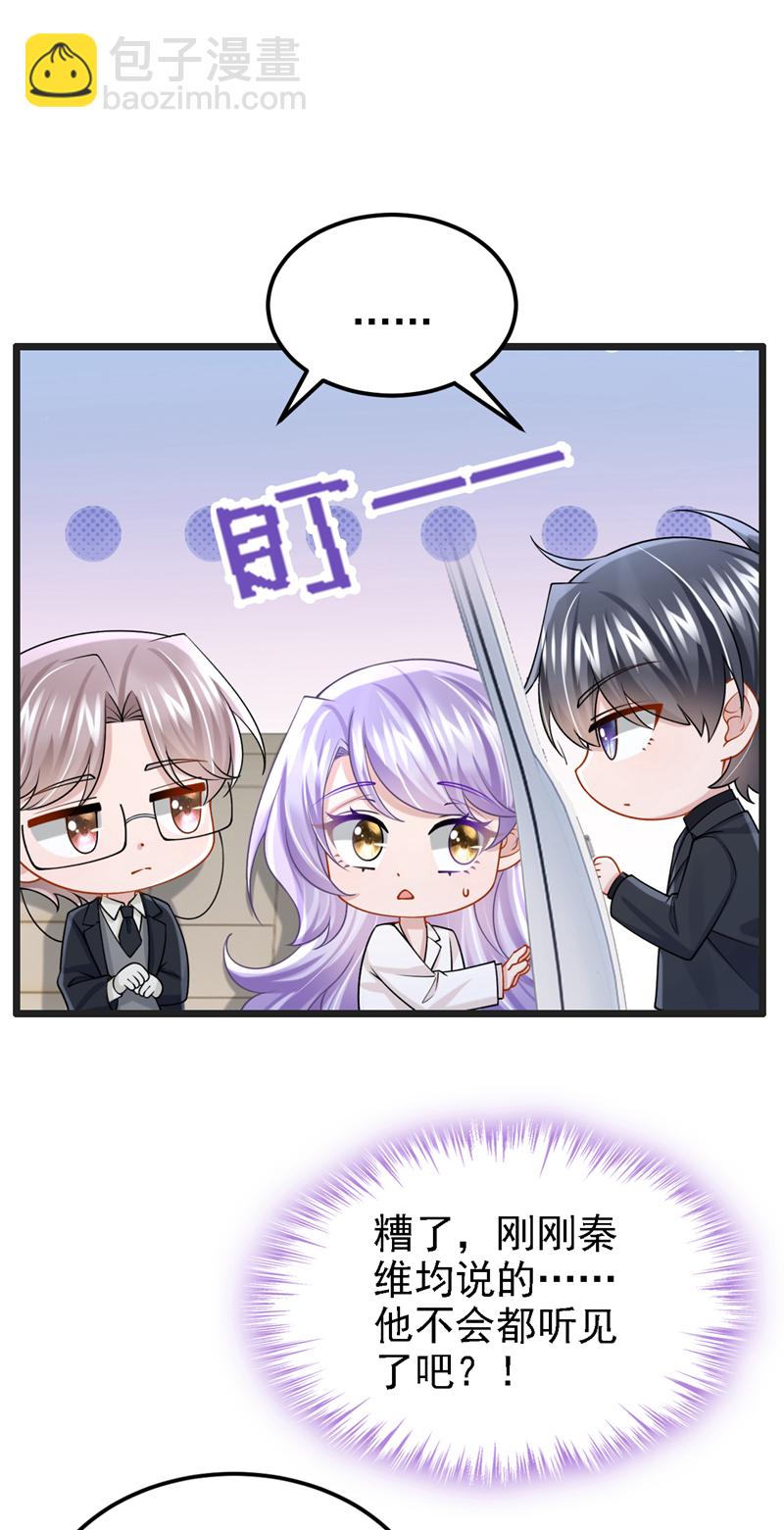 我的萌寶是僚機 - 第194話 你纔是無價之寶 - 6