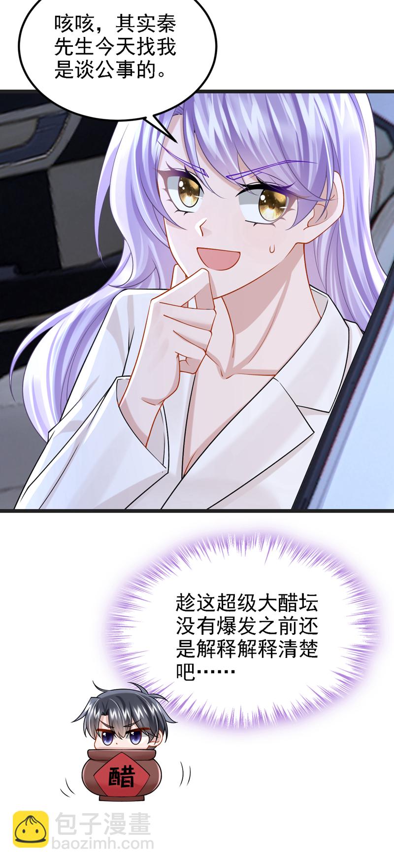 我的萌寶是僚機 - 第194話 你纔是無價之寶 - 7