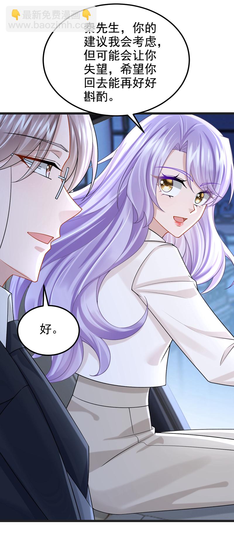 我的萌寶是僚機 - 第194話 你纔是無價之寶 - 5