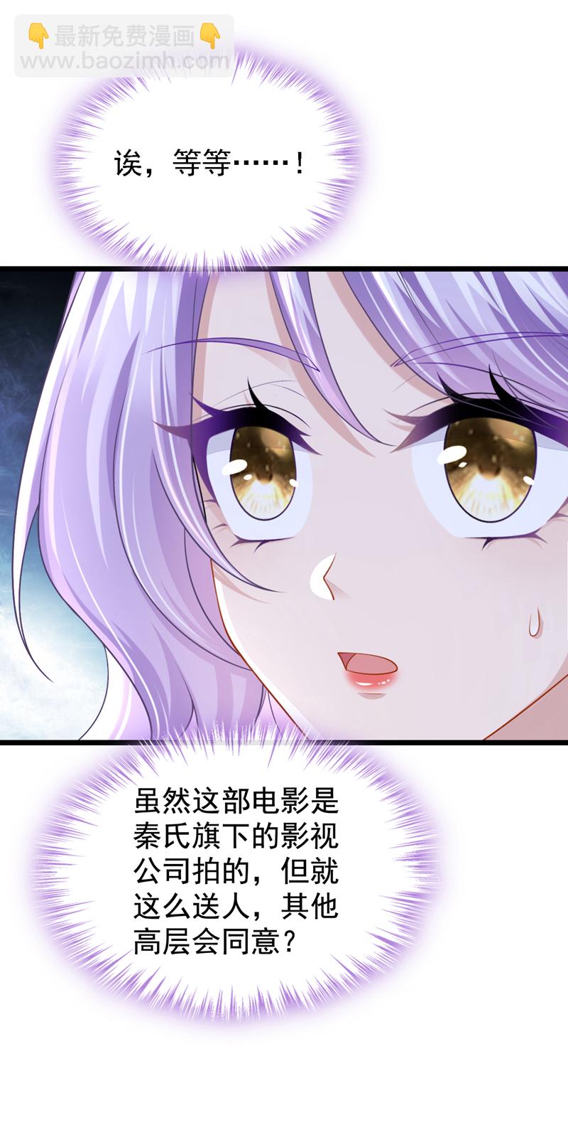 我的萌寶是僚機 - 第194話 你纔是無價之寶 - 2