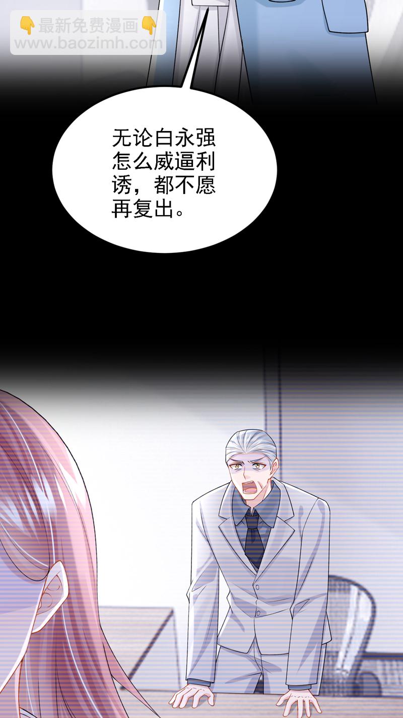 我的萌寶是僚機 - 第196話 我不能接受你的好意 - 5