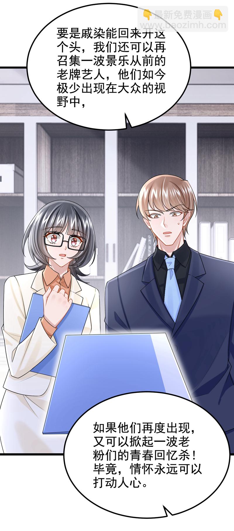 我的萌寶是僚機 - 第196話 我不能接受你的好意 - 4