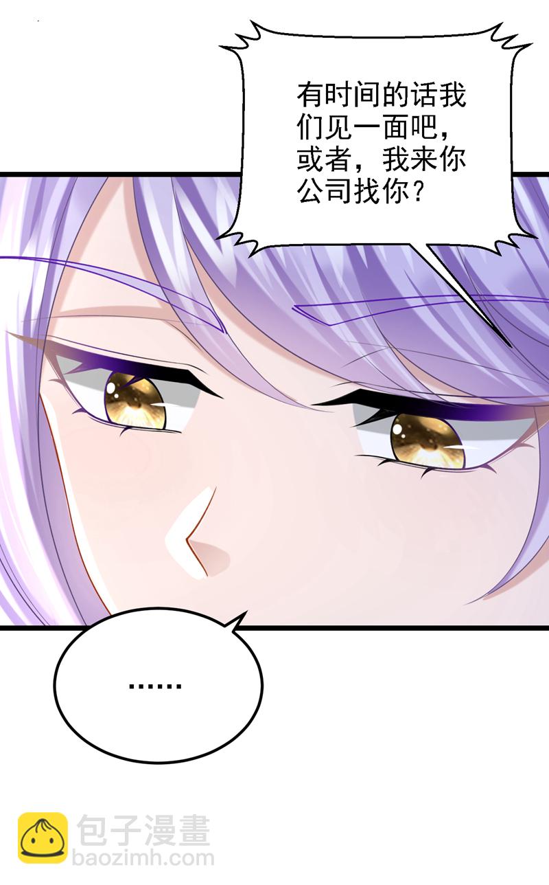 我的萌寶是僚機 - 第196話 我不能接受你的好意 - 3