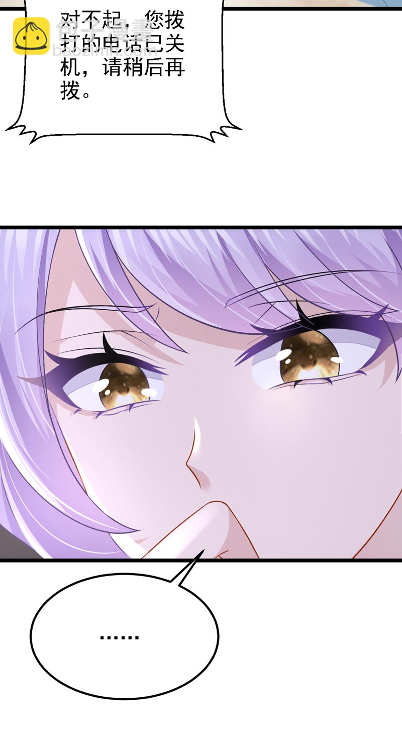 我的萌寶是僚機 - 第196話 我不能接受你的好意 - 6