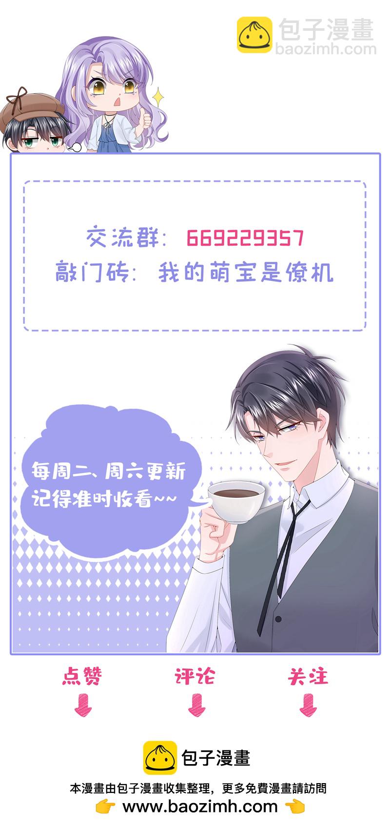 我的萌寶是僚機 - 第196話 我不能接受你的好意 - 6