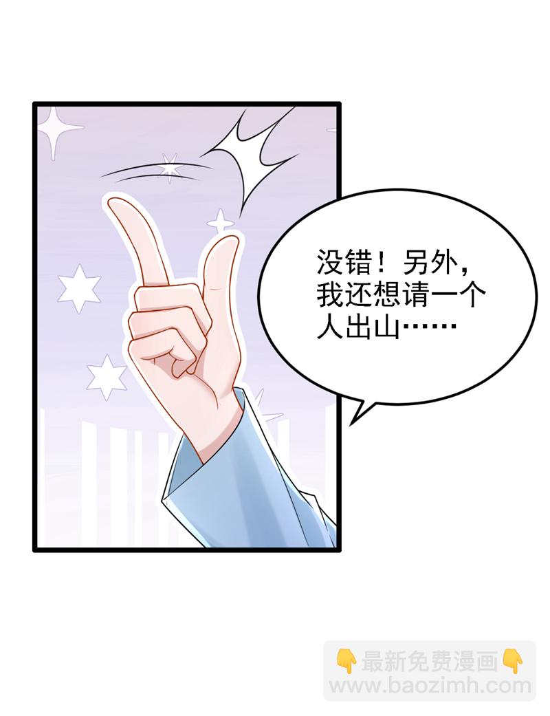 我的萌寶是僚機 - 第196話 我不能接受你的好意 - 5