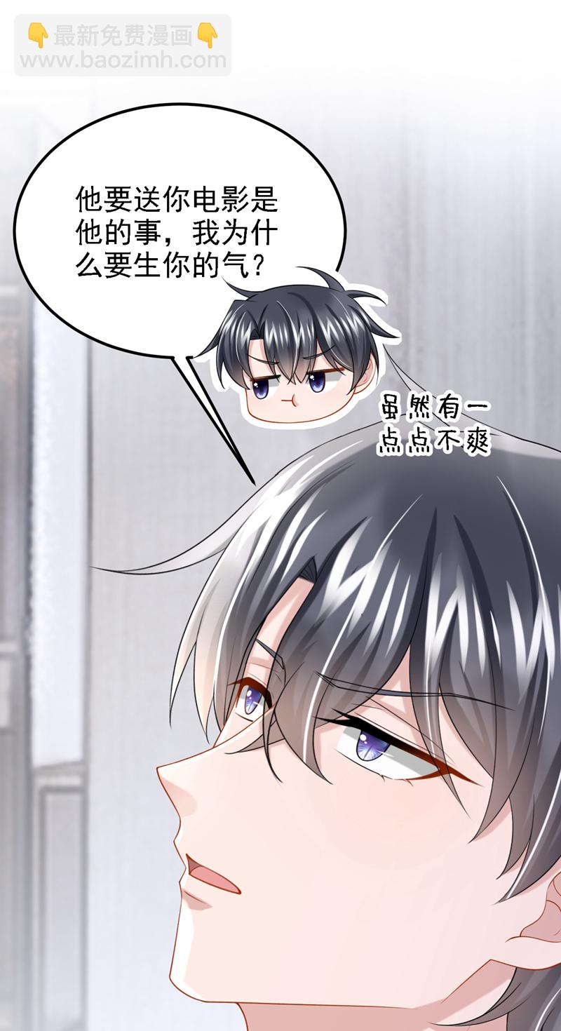 我的萌寶是僚機 - 第198話 總之，謝謝你 - 4