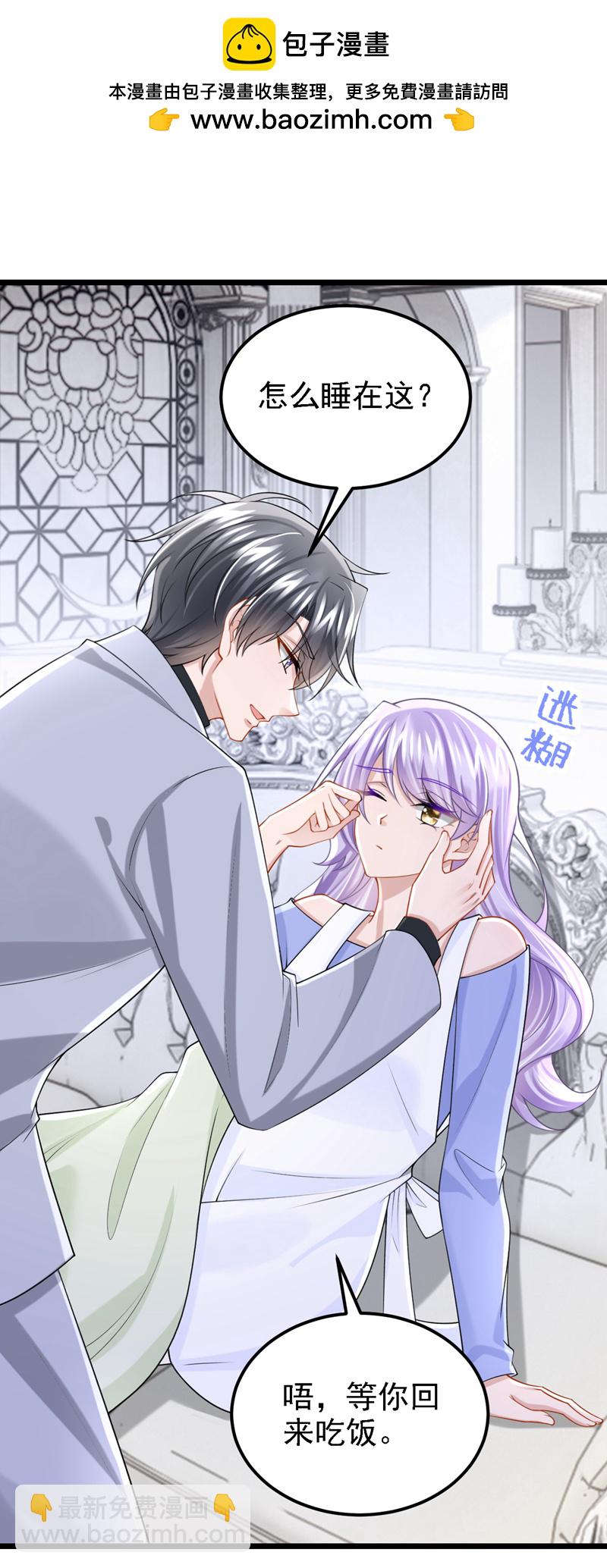 我的萌寶是僚機 - 第198話 總之，謝謝你 - 2