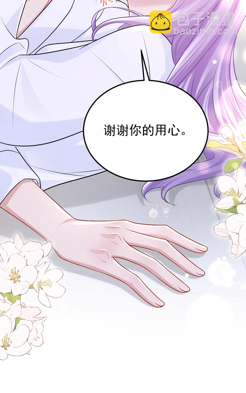 我的萌寶是僚機 - 第198話 總之，謝謝你 - 7