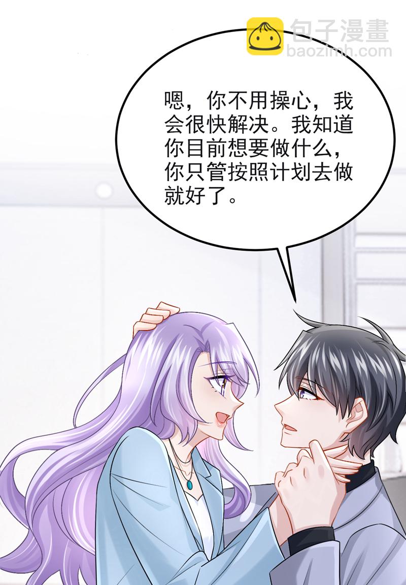 我的萌寶是僚機 - 第200話 你不用擔心錢的事 - 2