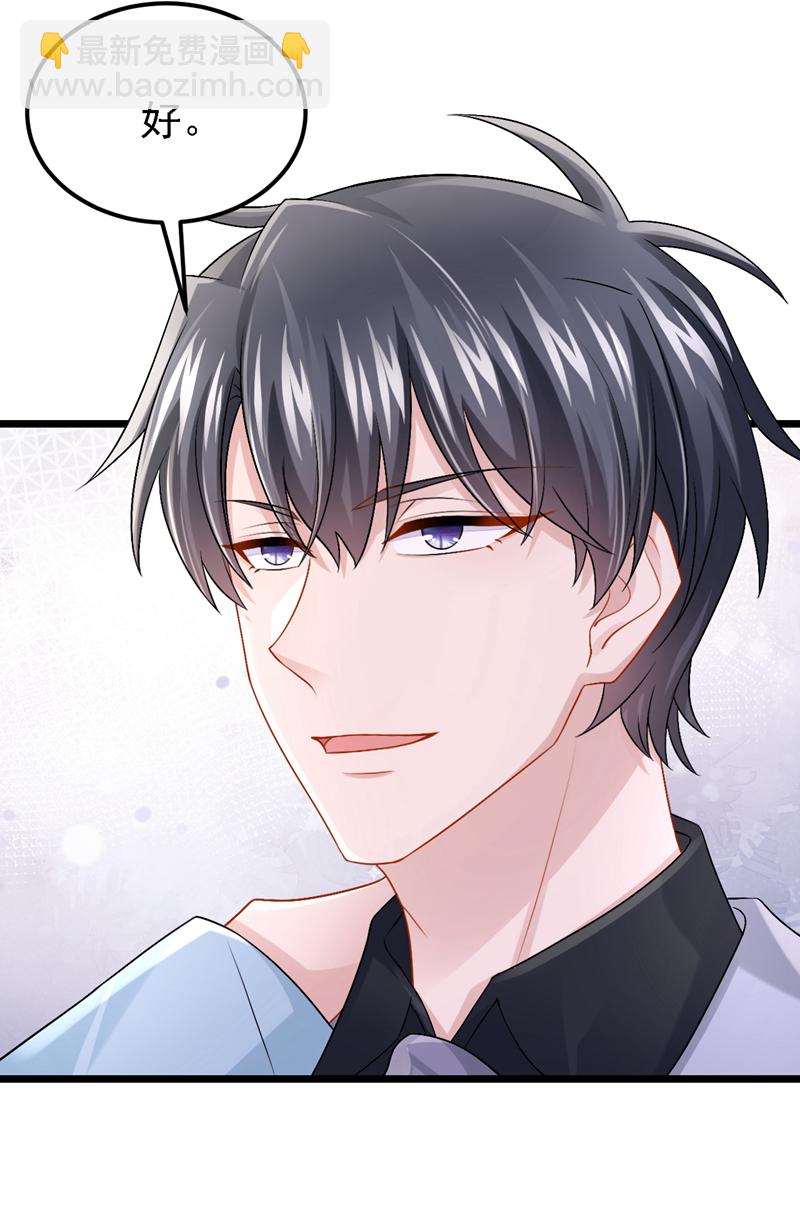 我的萌寶是僚機 - 第200話 你不用擔心錢的事 - 4