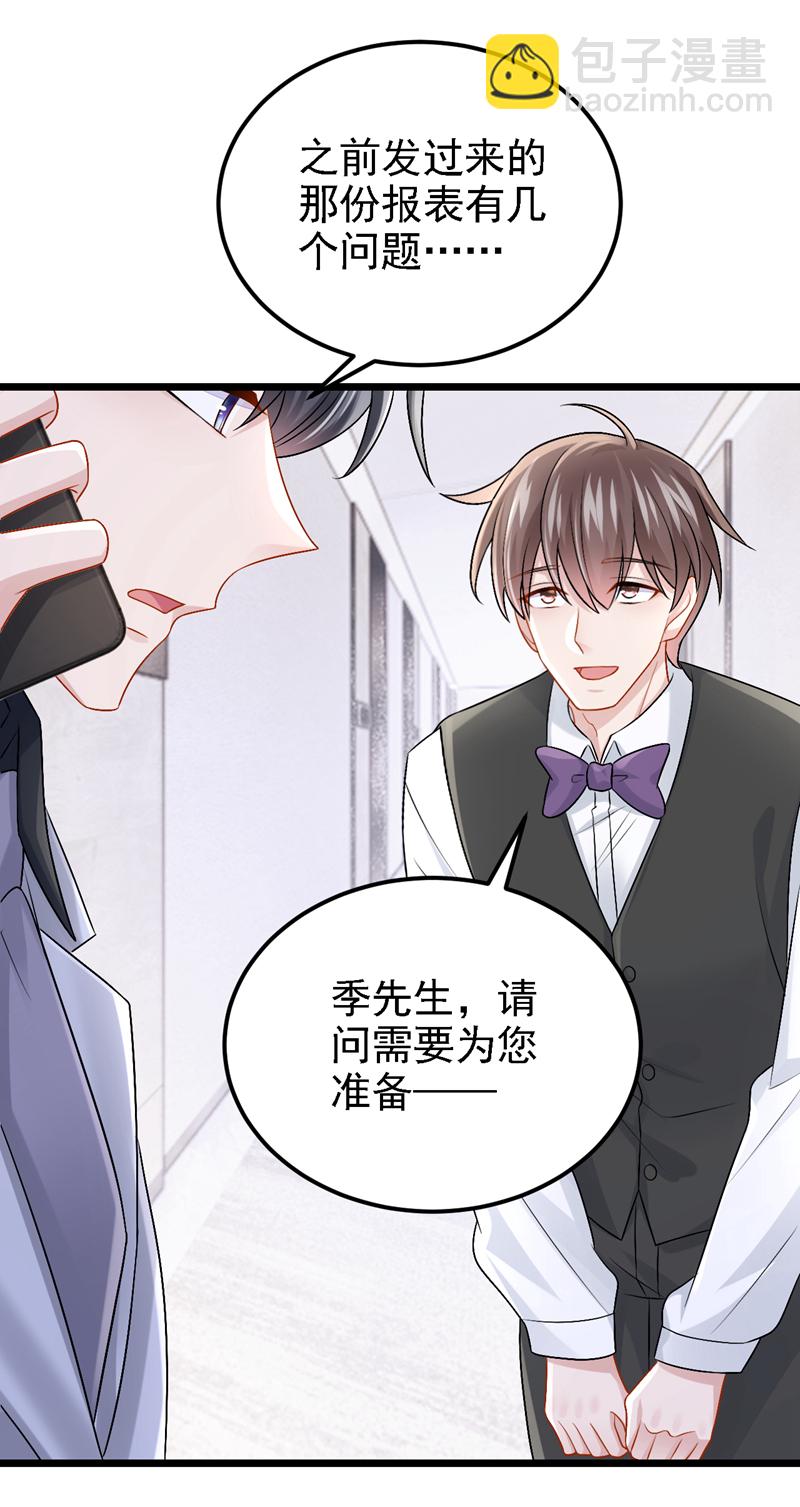 我的萌寶是僚機 - 第200話 你不用擔心錢的事 - 5