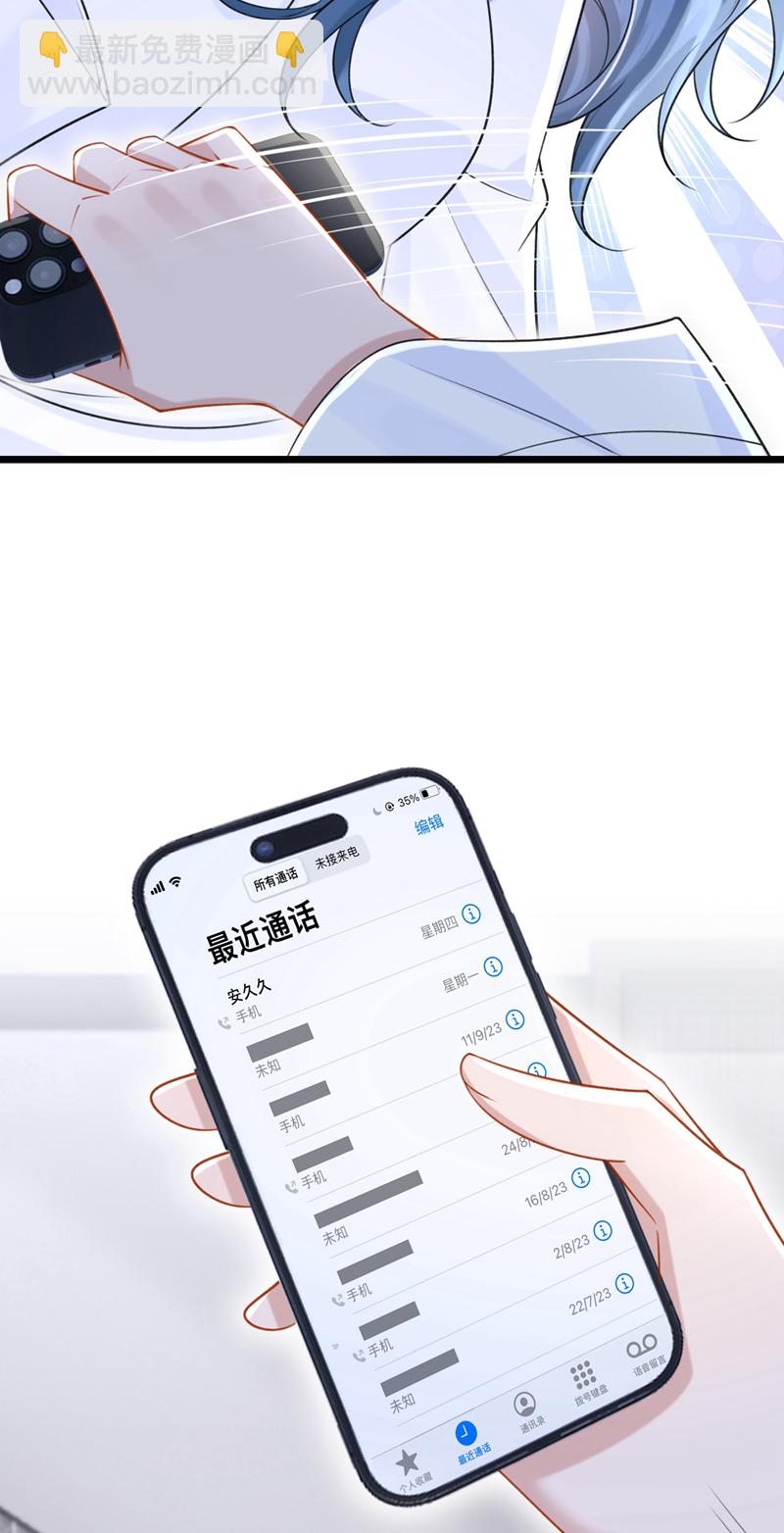 我的萌寶是僚機 - 第202話 你敢動我手機？！ - 6