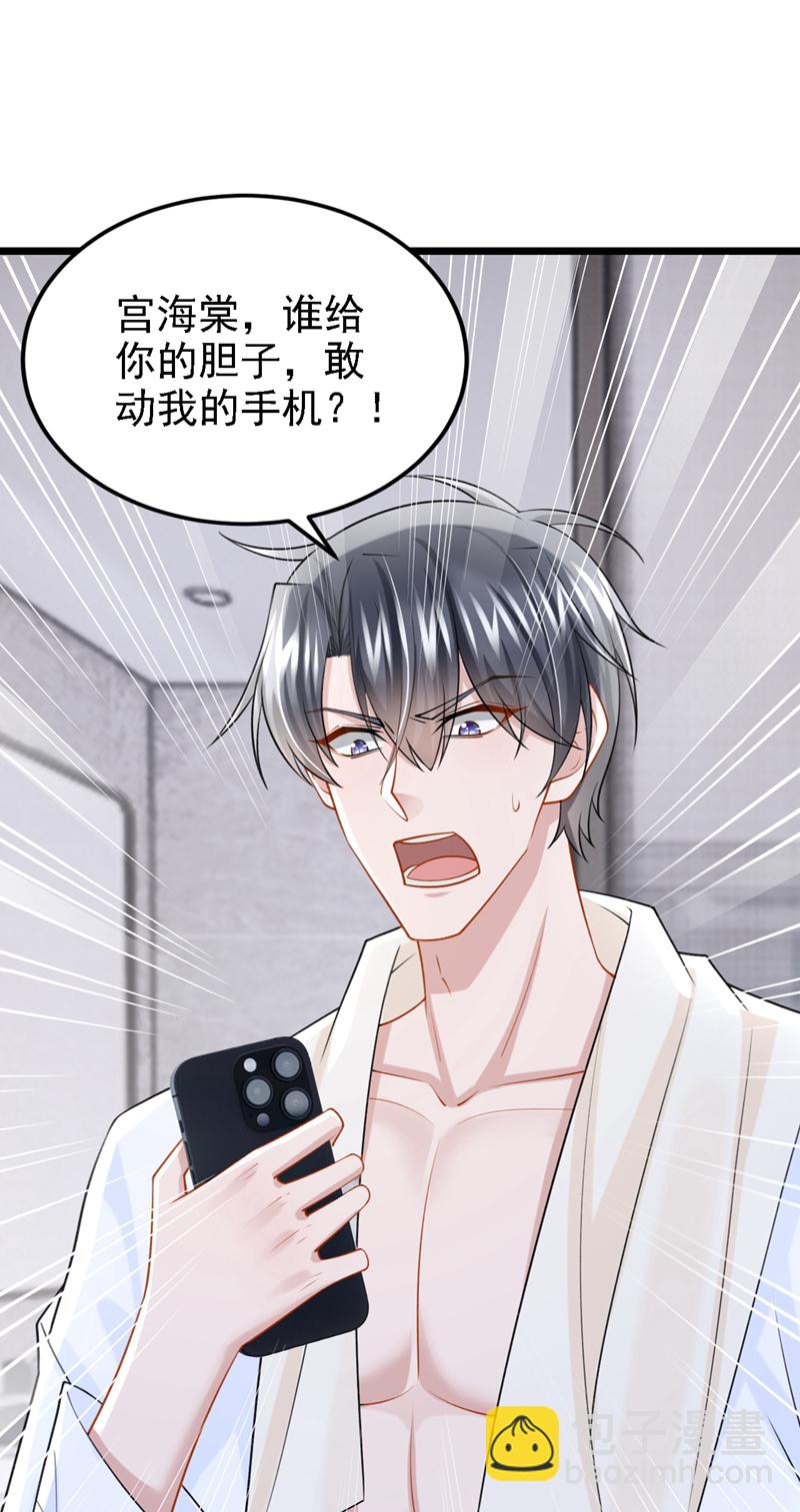 我的萌寶是僚機 - 第202話 你敢動我手機？！ - 2