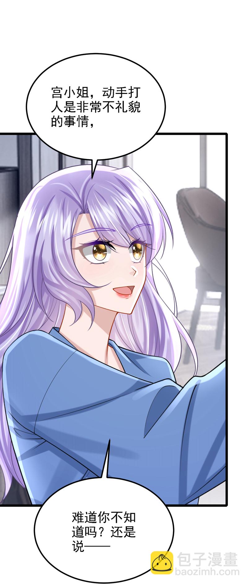 我的萌寶是僚機 - 第204話 你真的動手了？ - 4