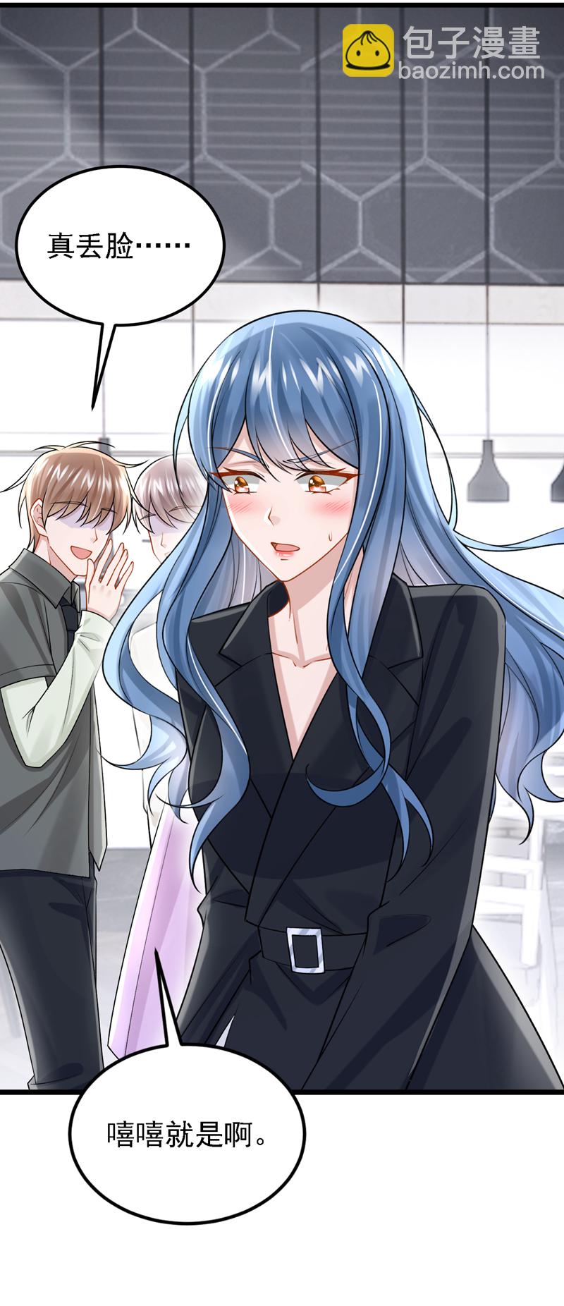 我的萌寶是僚機 - 第204話 你真的動手了？ - 6