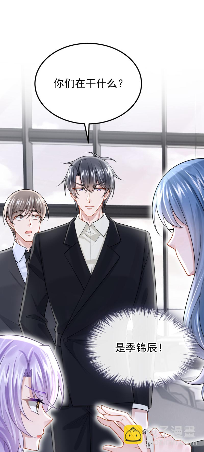 我的萌寶是僚機 - 第204話 你真的動手了？ - 1