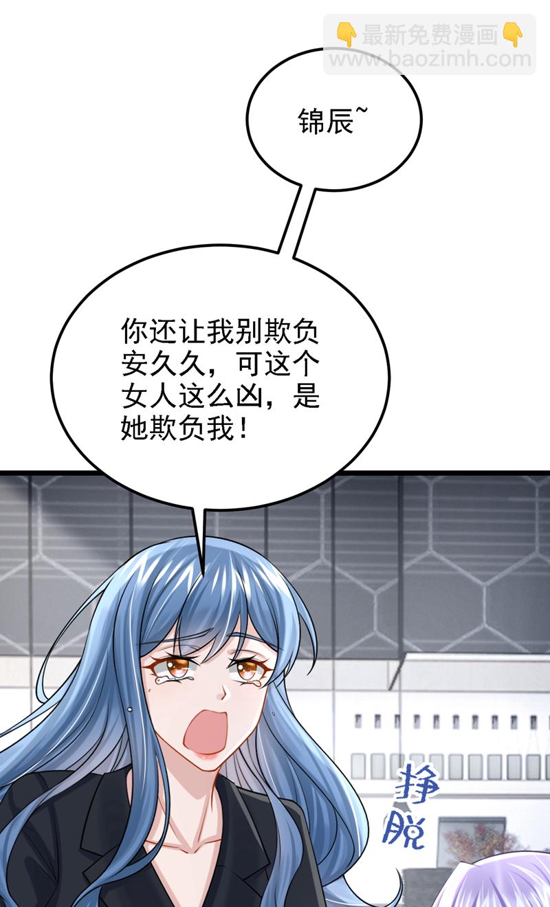 我的萌寶是僚機 - 第204話 你真的動手了？ - 3