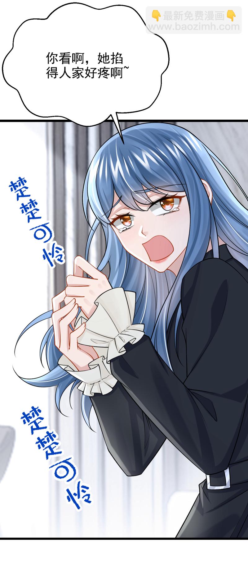 我的萌寶是僚機 - 第204話 你真的動手了？ - 6