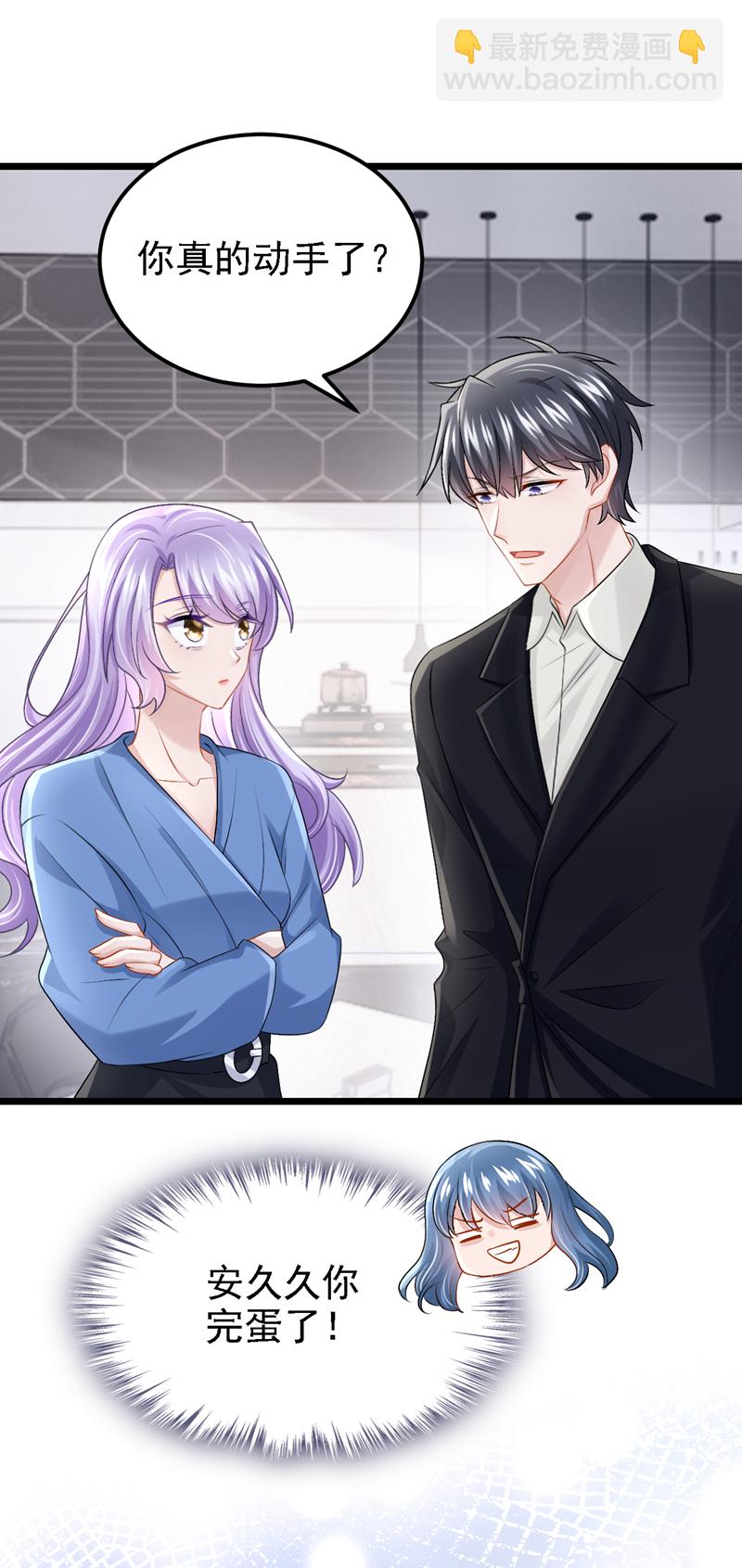 我的萌寶是僚機 - 第204話 你真的動手了？ - 4