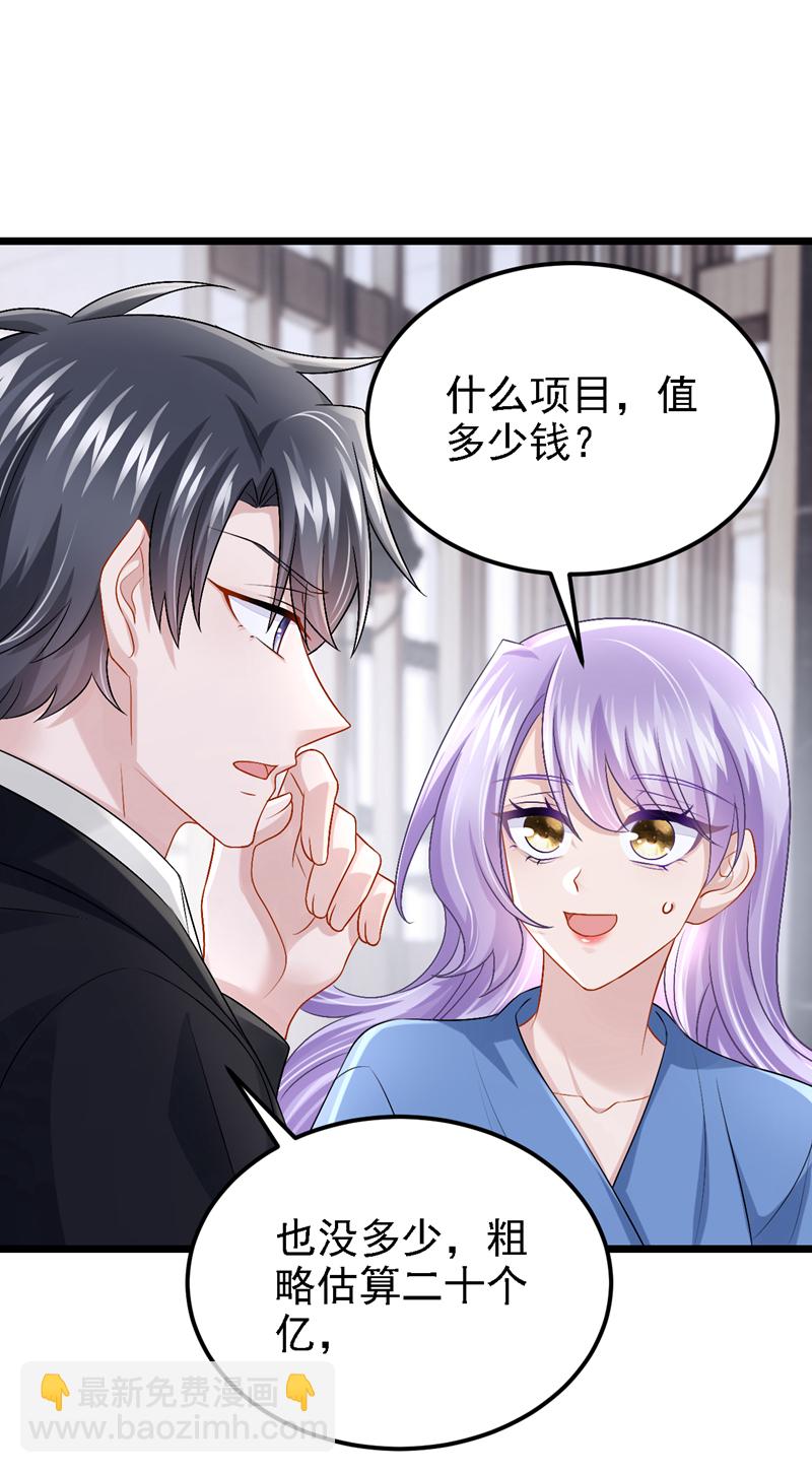 我的萌寶是僚機 - 第204話 你真的動手了？ - 6