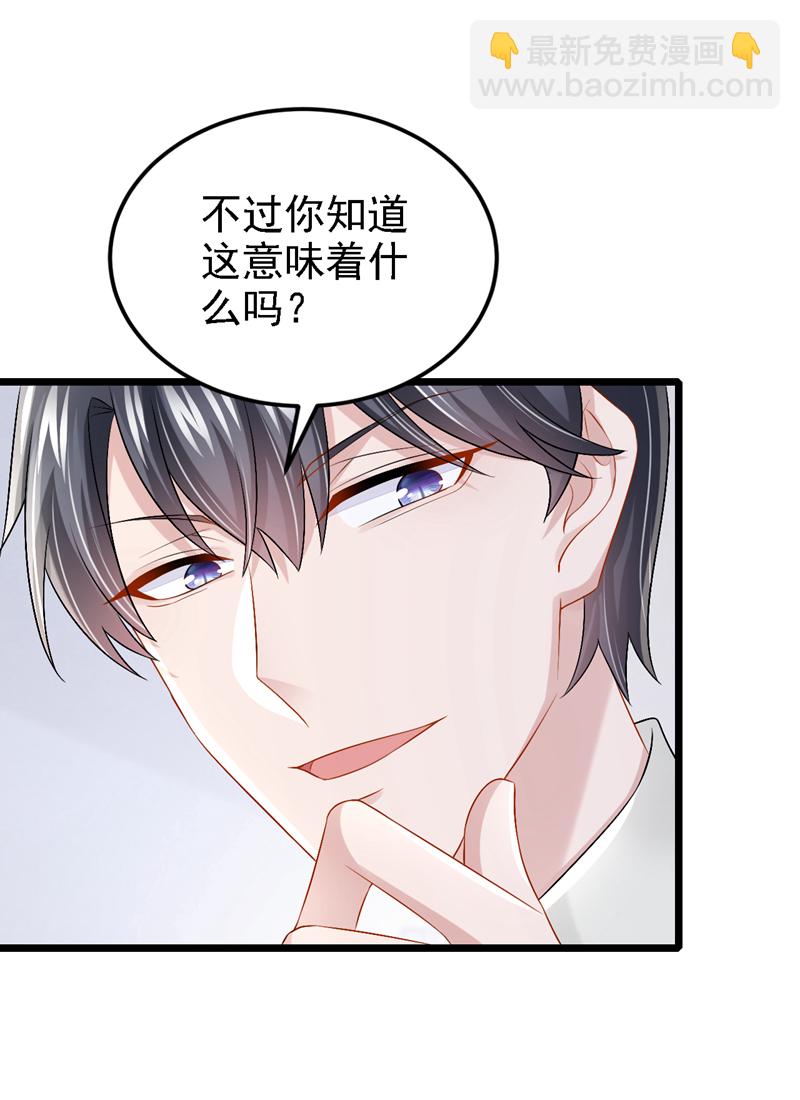 我的萌寶是僚機 - 第204話 你真的動手了？ - 1