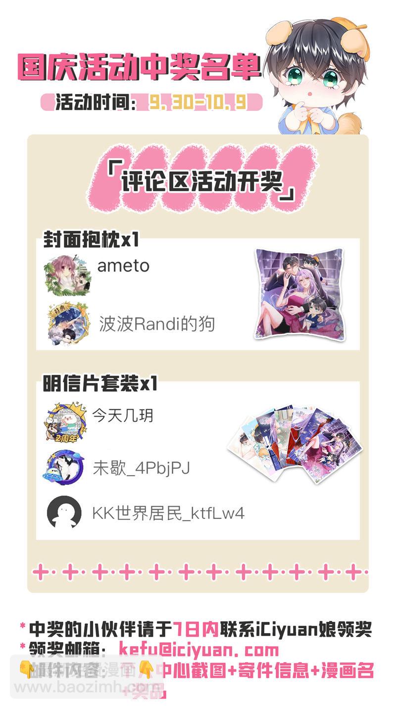 我的萌寶是僚機 - 第204話 你真的動手了？ - 4