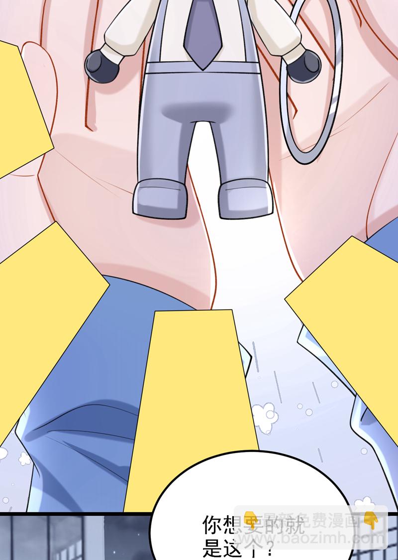 我的萌寶是僚機 - 第206話 你就想要這個？ - 6