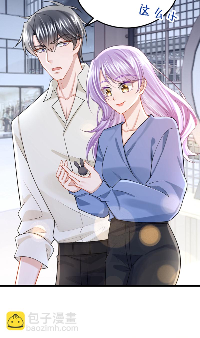 我的萌寶是僚機 - 第206話 你就想要這個？ - 7