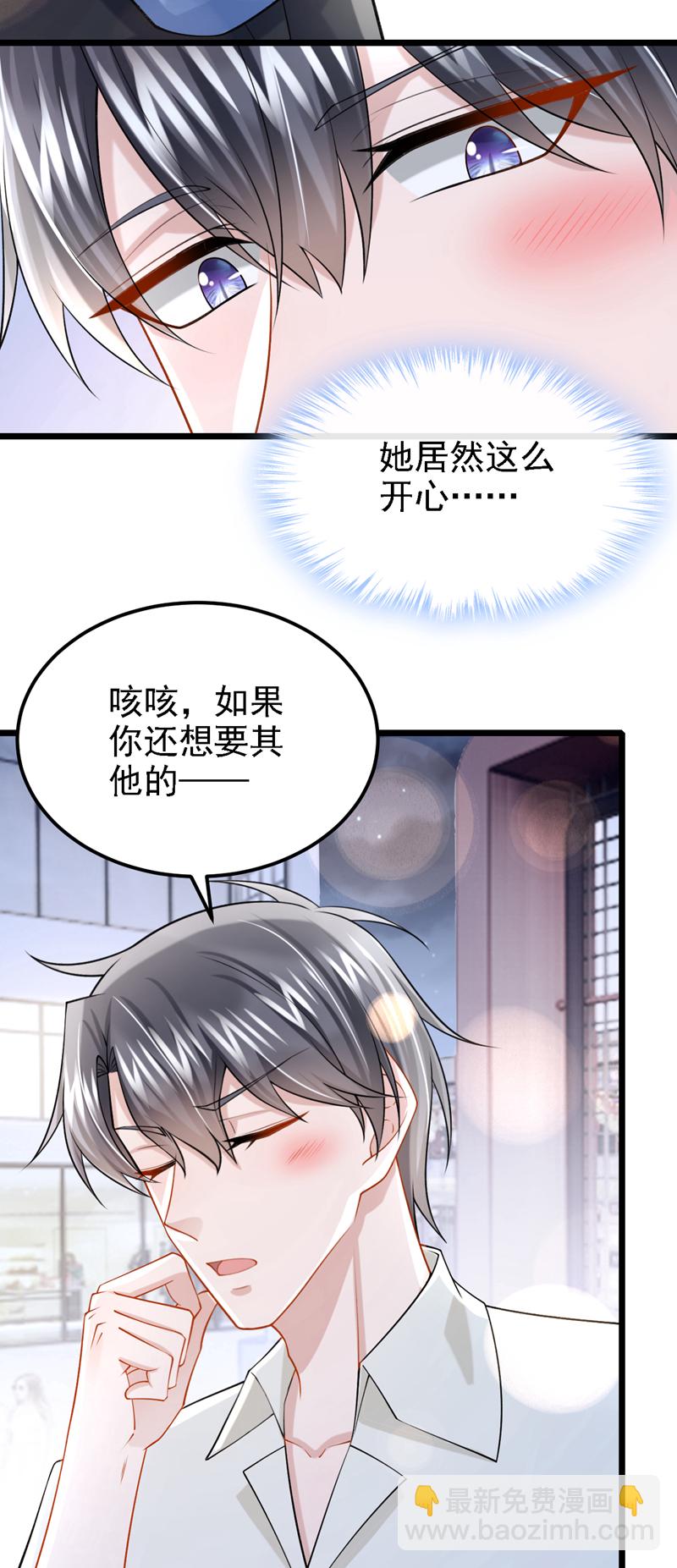 我的萌宝是僚机 - 第206话 你就想要这个？ - 2