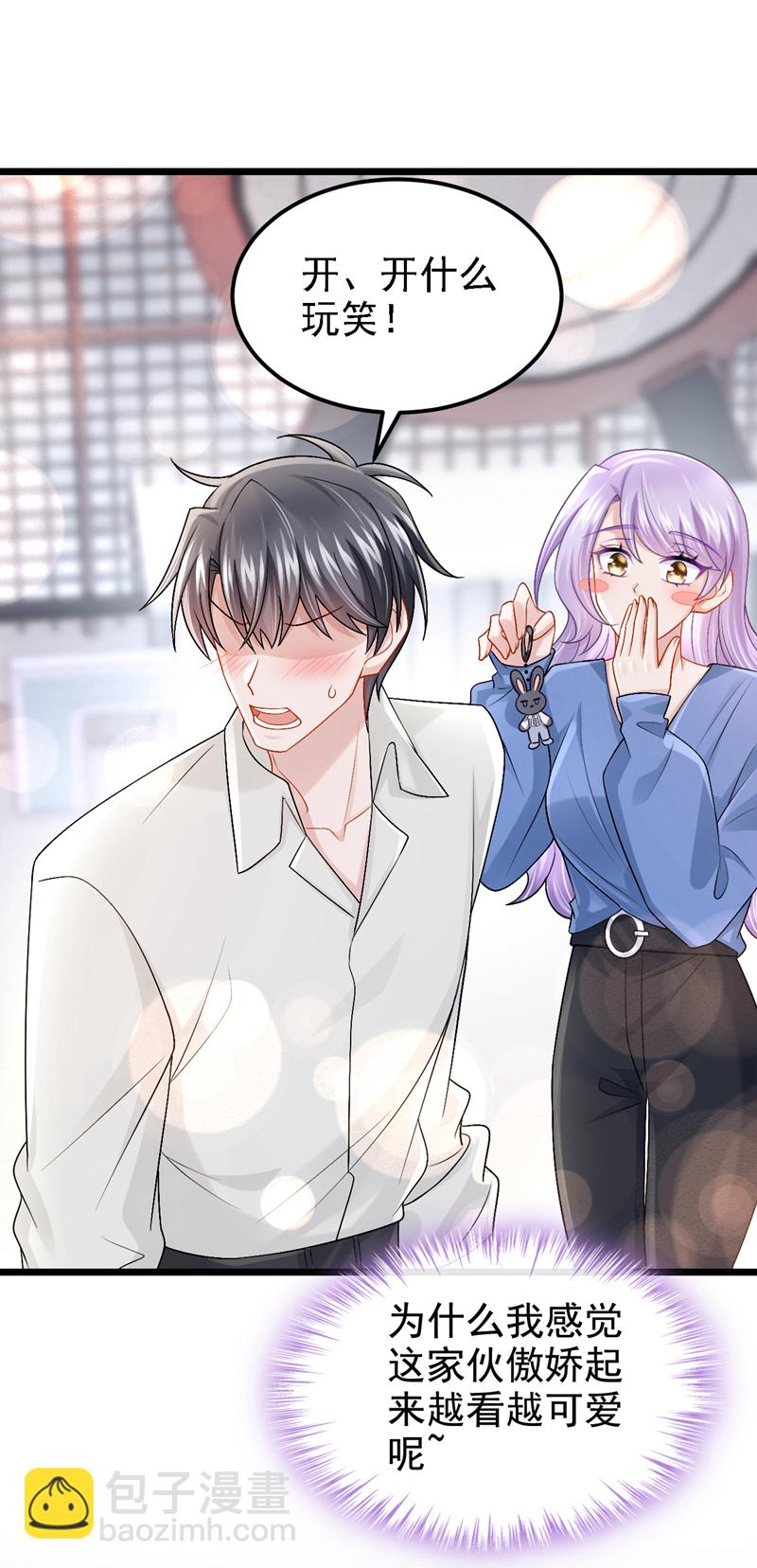 我的萌寶是僚機 - 第206話 你就想要這個？ - 7