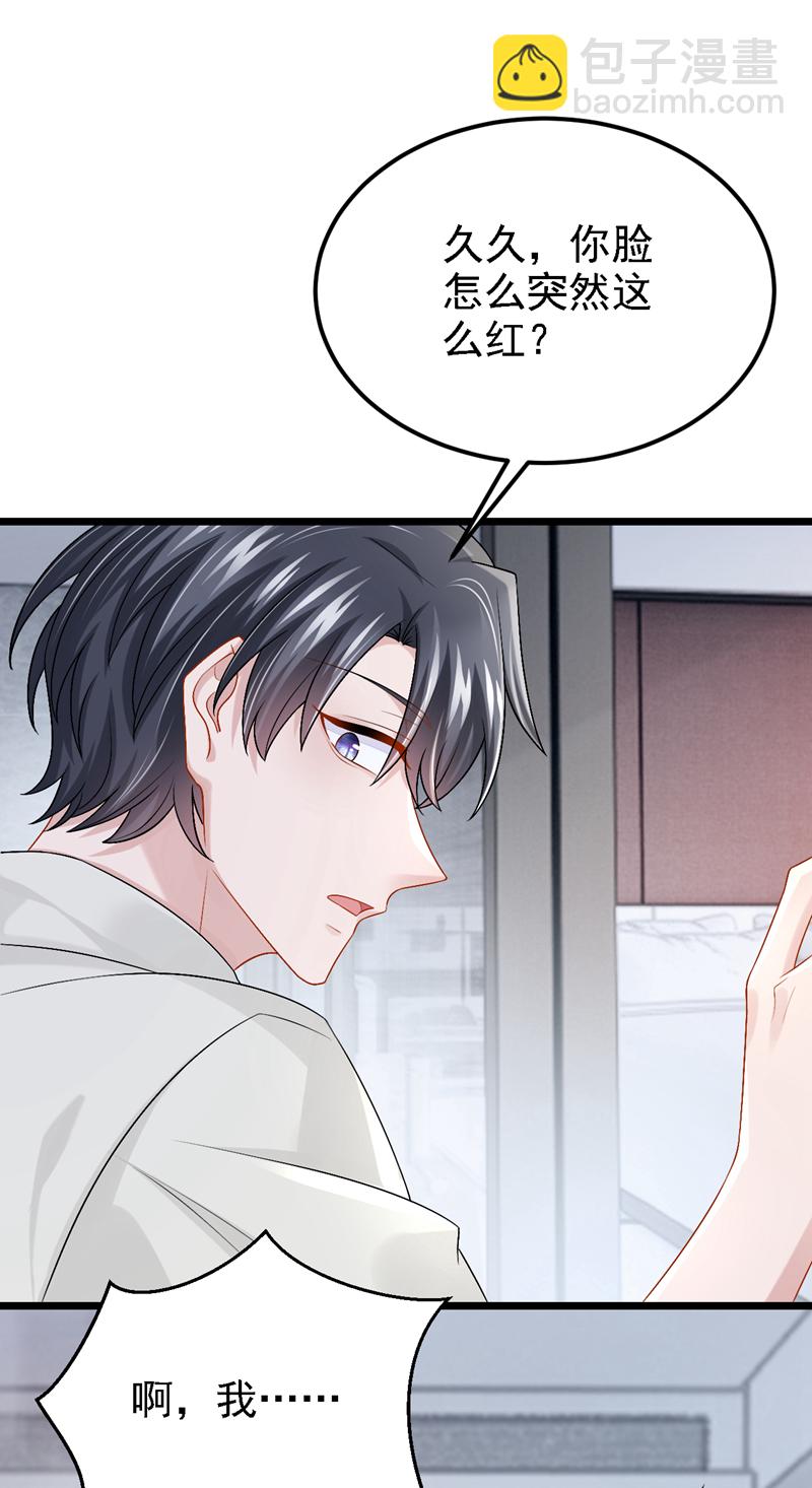 我的萌寶是僚機 - 第206話 你就想要這個？ - 6