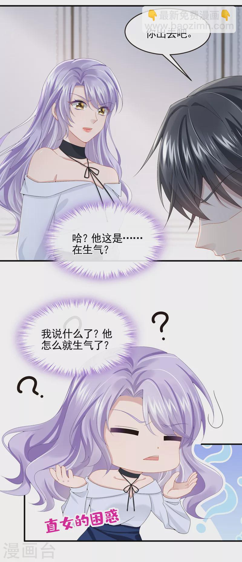 我的萌寶是僚機 - 第21話 他這是……在生氣？ - 4