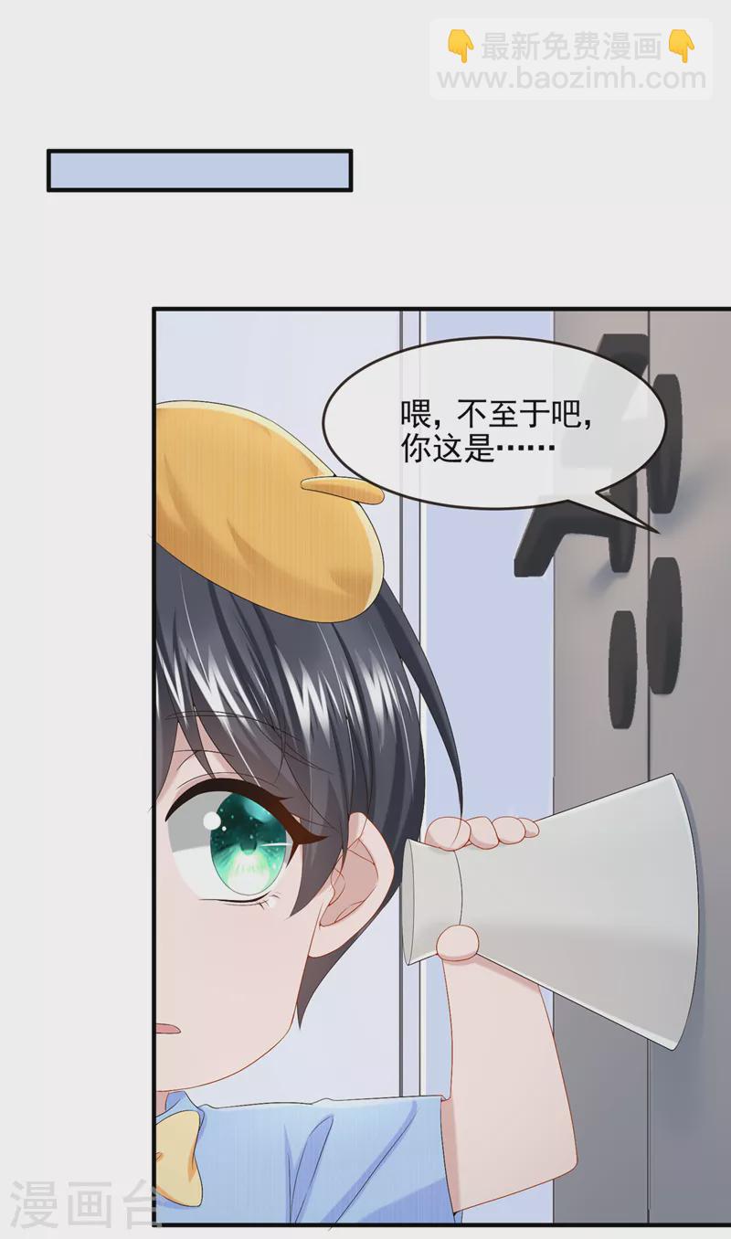 我的萌寶是僚機 - 第21話 他這是……在生氣？ - 5