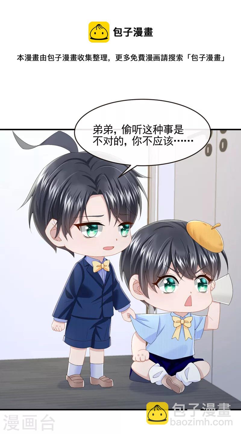 我的萌寶是僚機 - 第21話 他這是……在生氣？ - 6