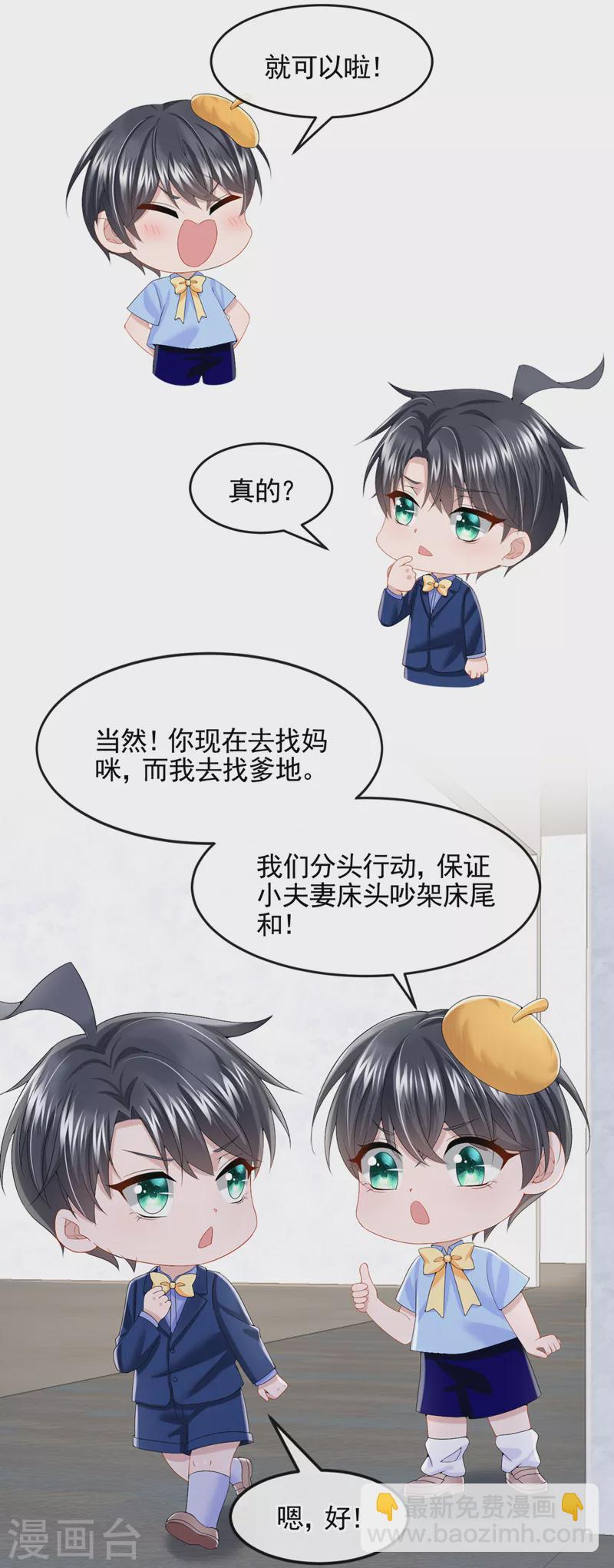 我的萌寶是僚機 - 第21話 他這是……在生氣？ - 3