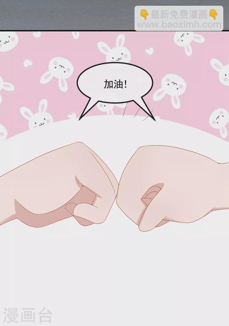 我的萌寶是僚機 - 第21話 他這是……在生氣？ - 4