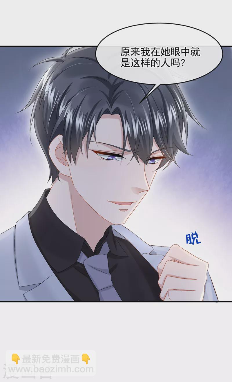 我的萌寶是僚機 - 第21話 他這是……在生氣？ - 6