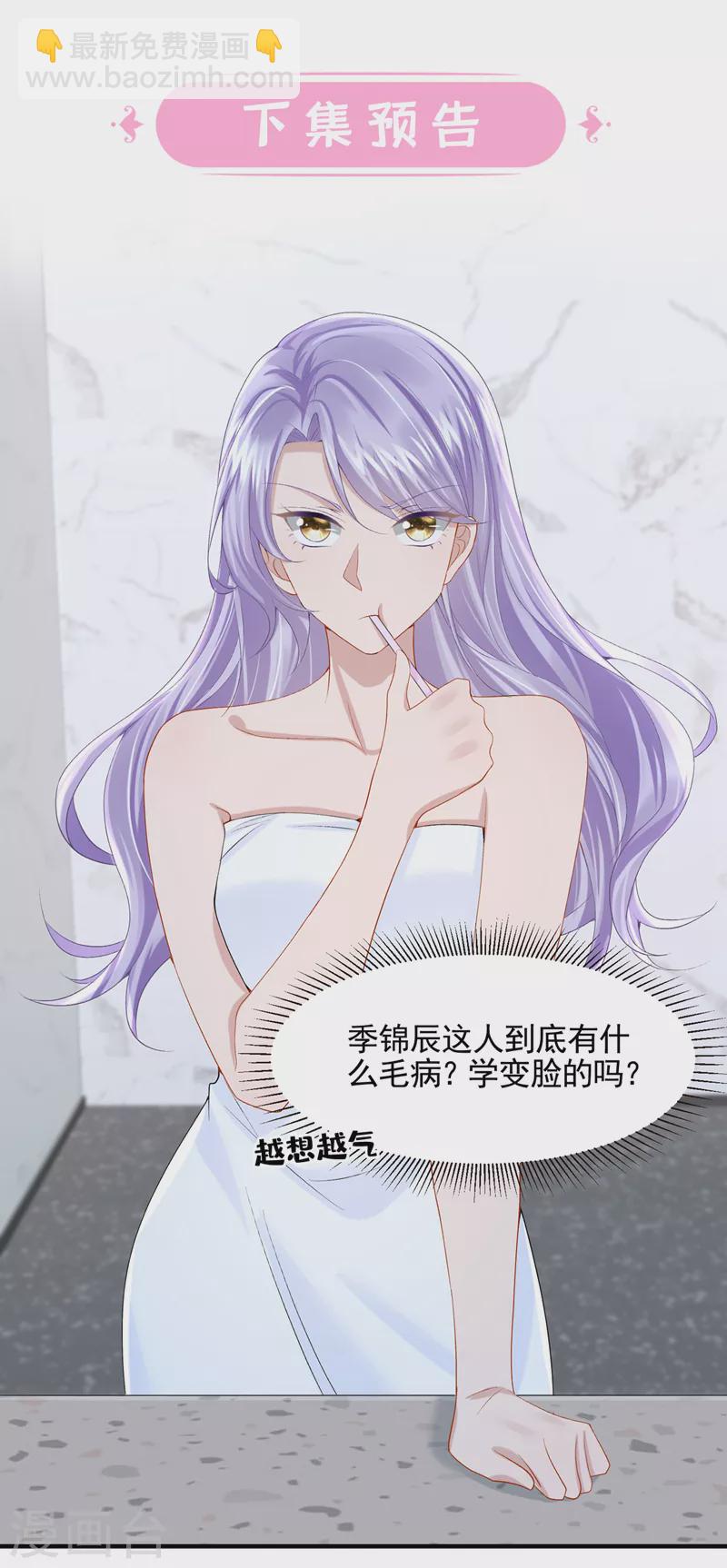 我的萌寶是僚機 - 第21話 他這是……在生氣？ - 3