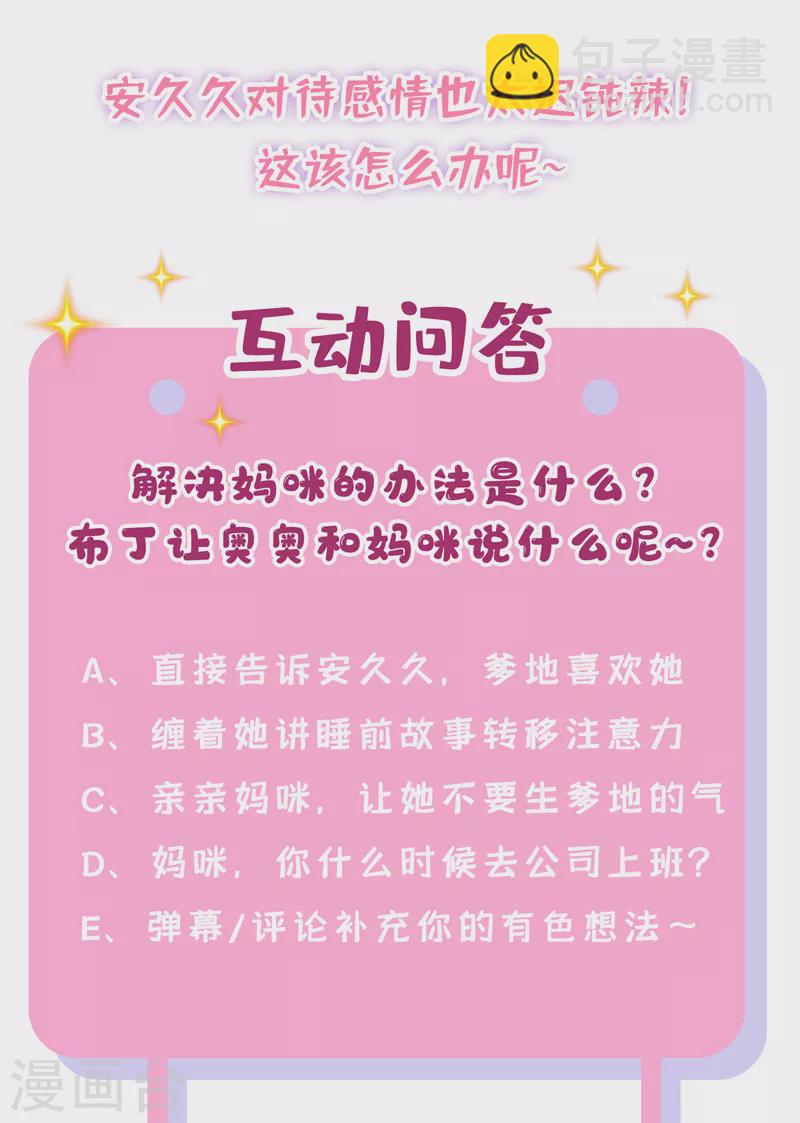 我的萌寶是僚機 - 第21話 他這是……在生氣？ - 4