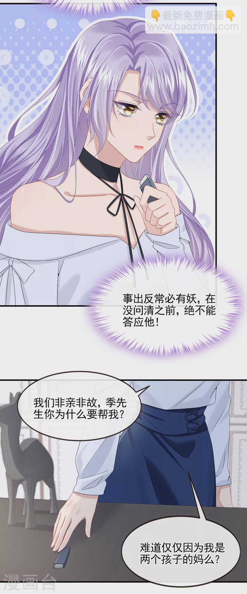 我的萌寶是僚機 - 第21話 他這是……在生氣？ - 4