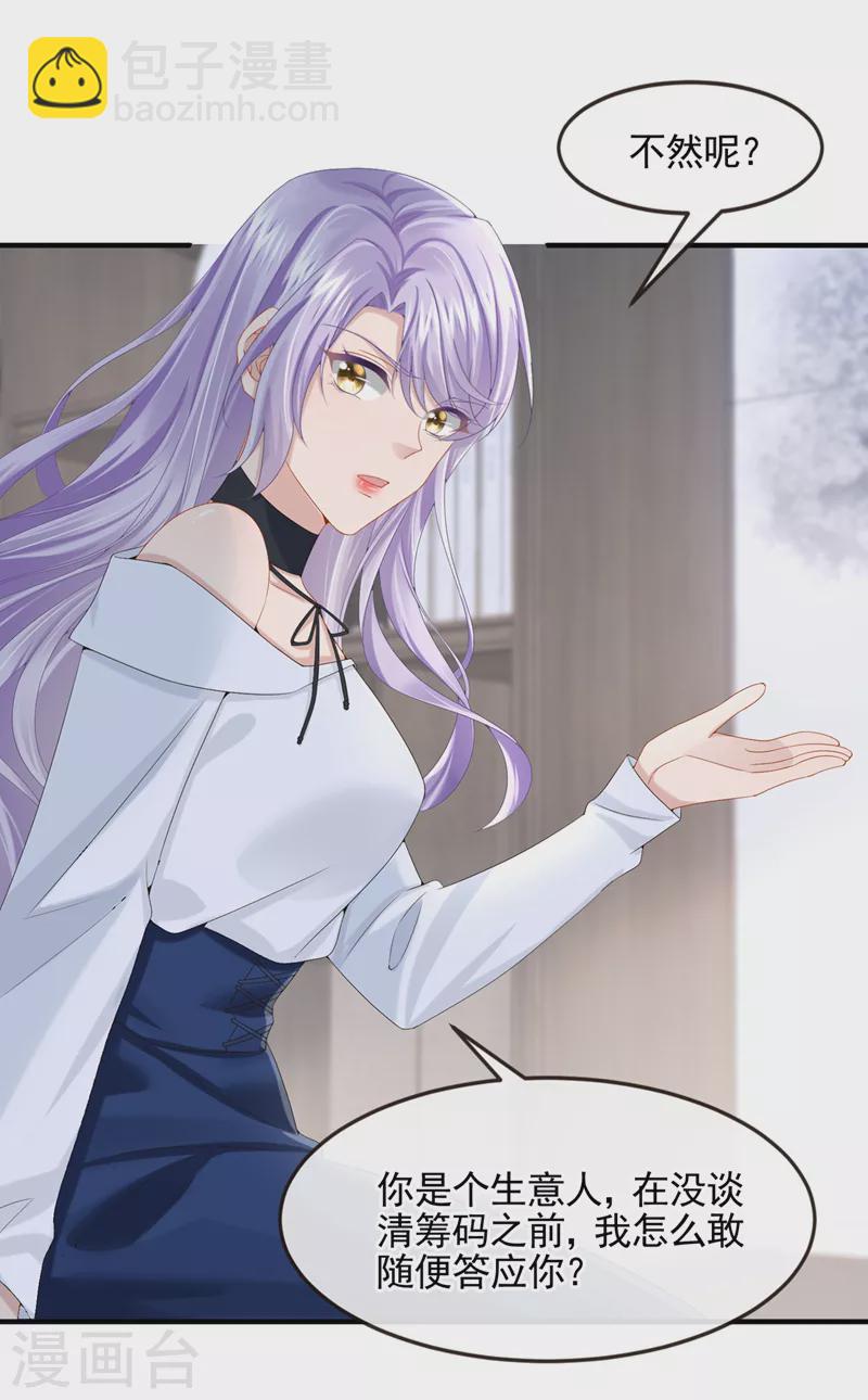 我的萌寶是僚機 - 第21話 他這是……在生氣？ - 1