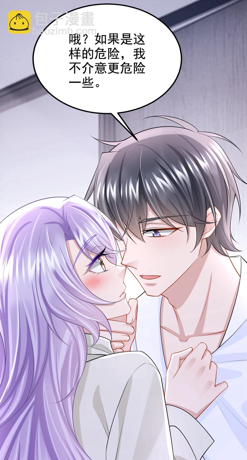 我的萌寶是僚機 - 第208話 他在撩我？ - 2