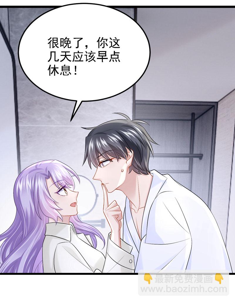 我的萌寶是僚機 - 第208話 他在撩我？ - 1