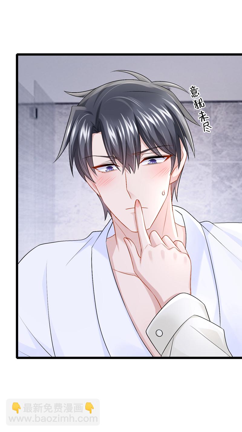 我的萌寶是僚機 - 第208話 他在撩我？ - 2