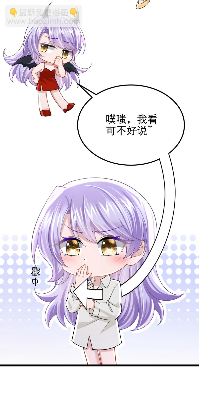 我的萌寶是僚機 - 第208話 他在撩我？ - 5