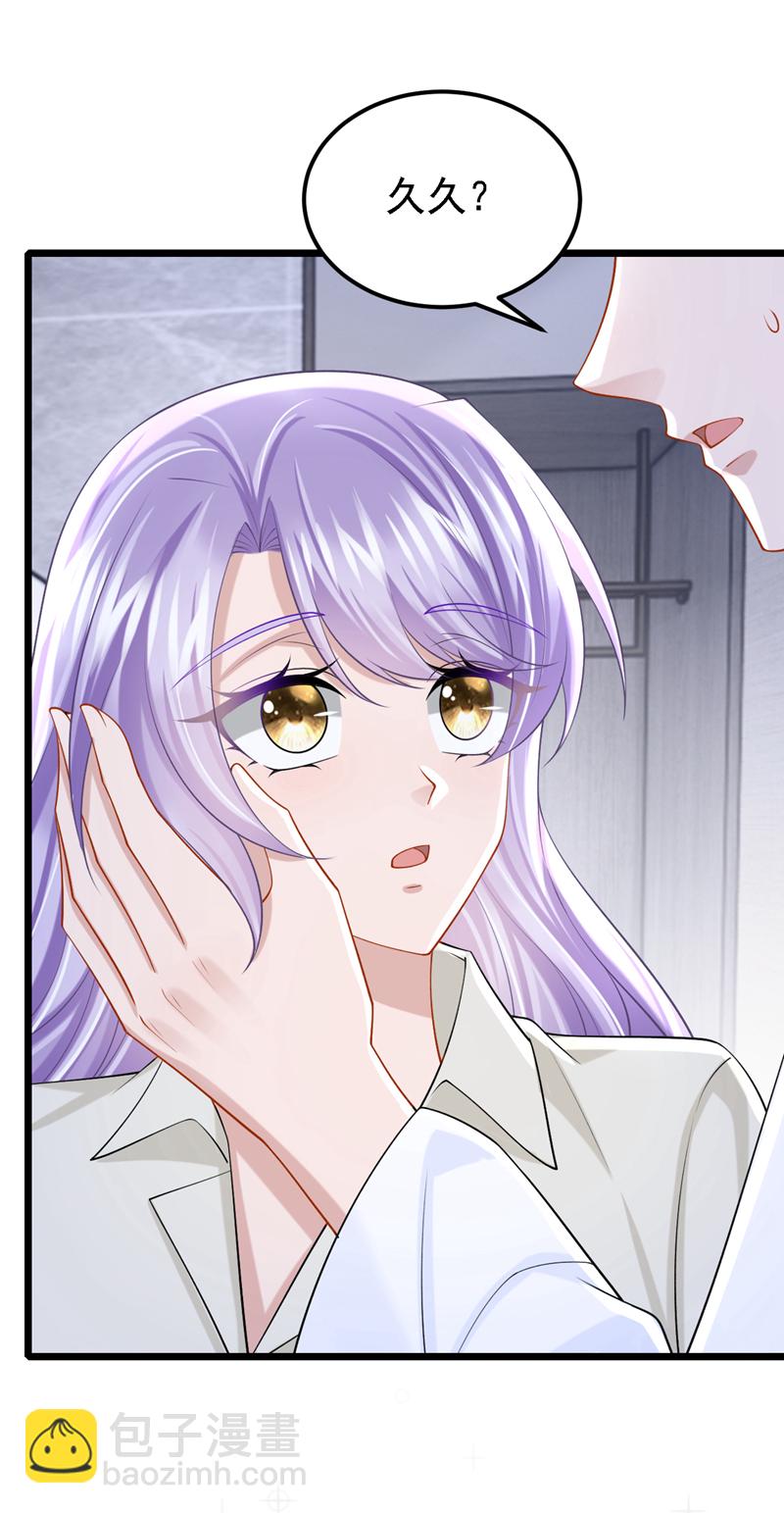 我的萌寶是僚機 - 第208話 他在撩我？ - 6