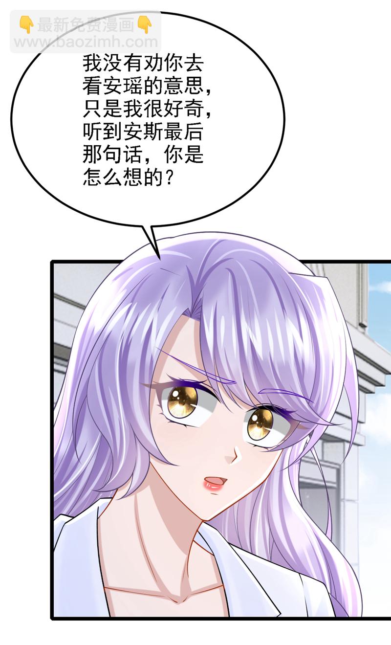 我的萌寶是僚機 - 第210話 我沒有你這樣的爸爸 - 4