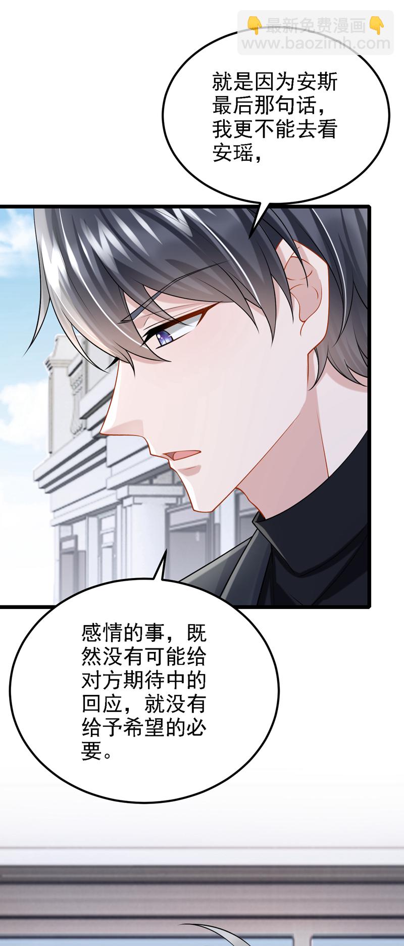 我的萌寶是僚機 - 第210話 我沒有你這樣的爸爸 - 5